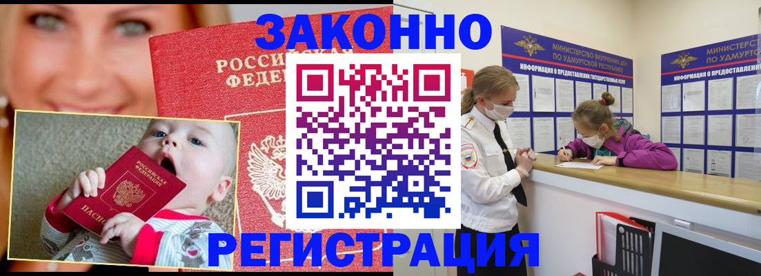 временная регистрация адрес в Междуреченске