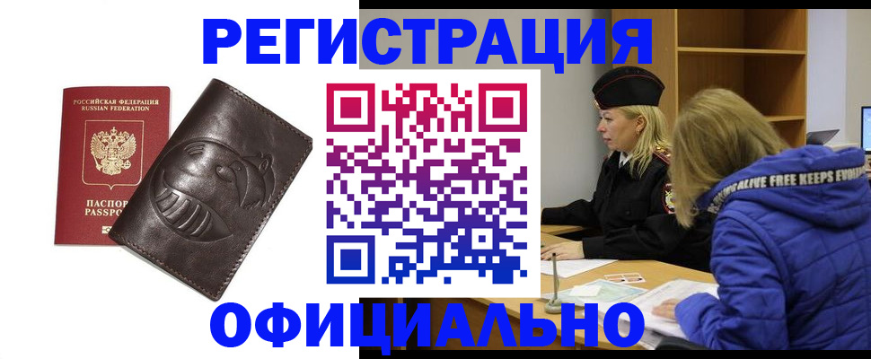 прописка для школы в Междуреченске