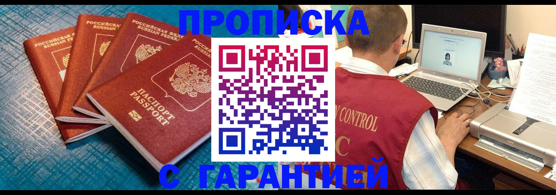 прописка иностранных граждан в Междуреченске