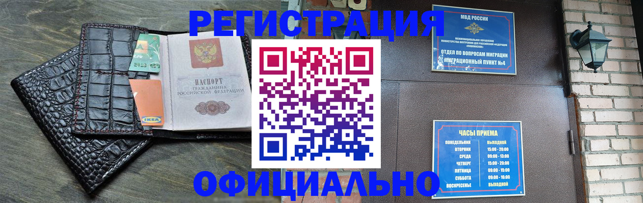 прописка регистрация в Междуреченске