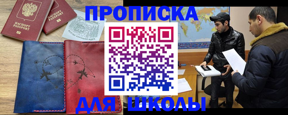 купить прописку в Междуреченске